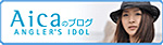 ANGLER'S IDOL Aica�̃u���O