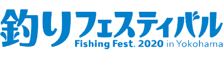 釣りフェスティバル2020