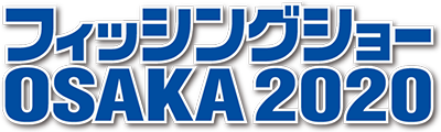 フィッシングショーOSAKA2020