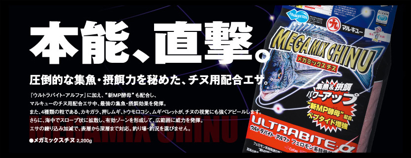 クロダイ・チヌ釣り　メガミックスチヌ