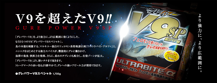 メジナ・グレ釣り　グレパワーＶ９スペシャル