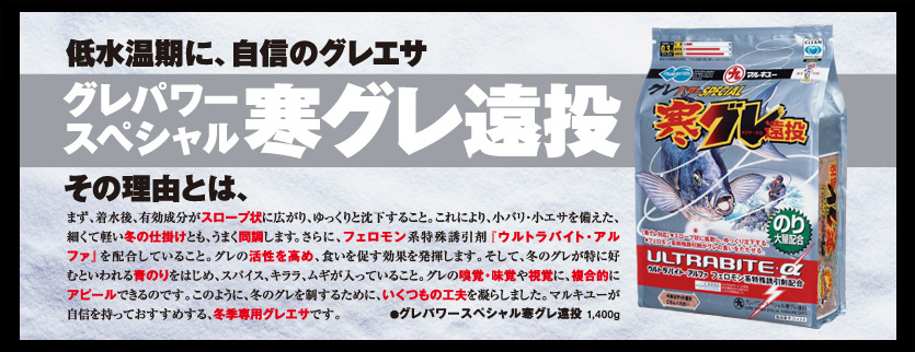メジナ・グレ釣り　グレパワースペシャル寒グレ遠投