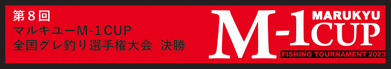 第8回M-1CUPグレ決勝