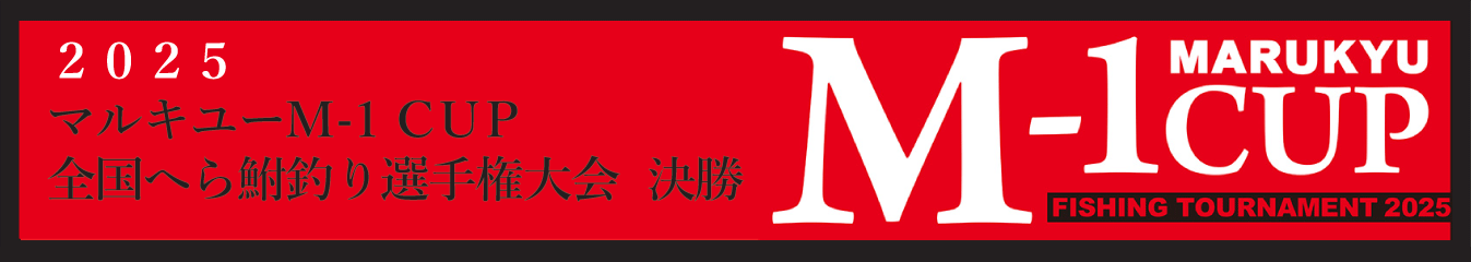 M-1CUPへら鮒