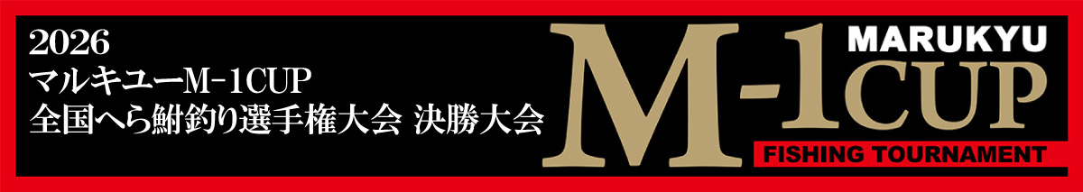 M-1CUPへら鮒