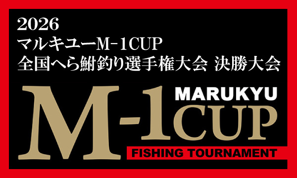 M-1CUPへら鮒
