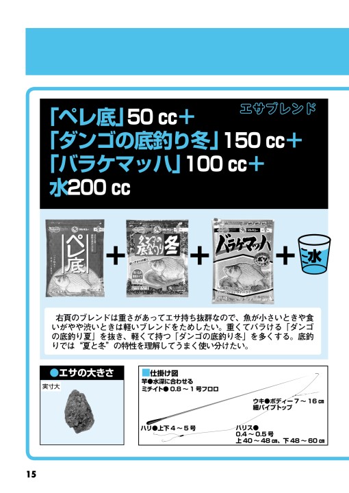 へらエサパワーブック
