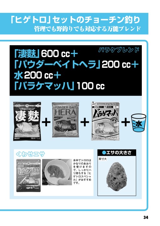 へらエサパワーブック