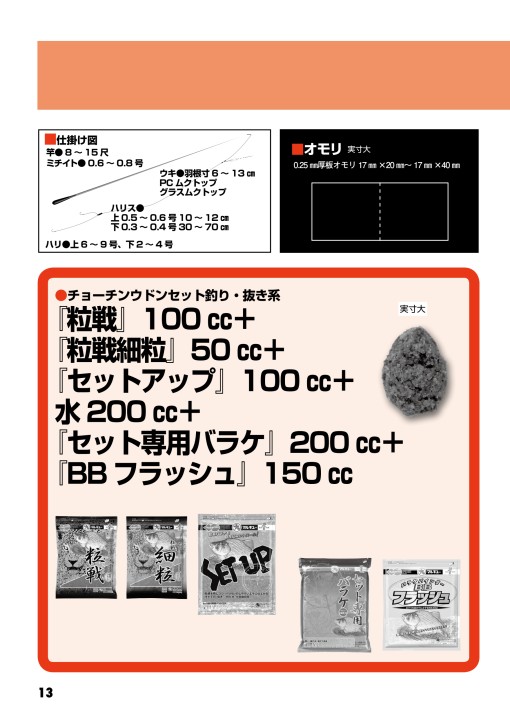 へらエサパワーブック