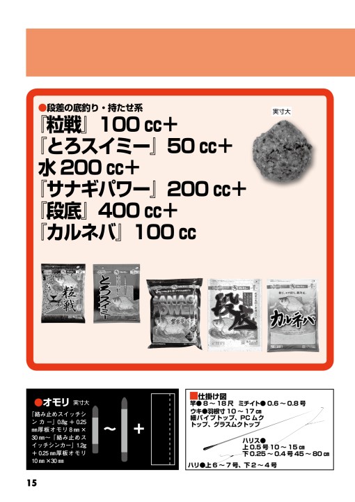へらエサパワーブック