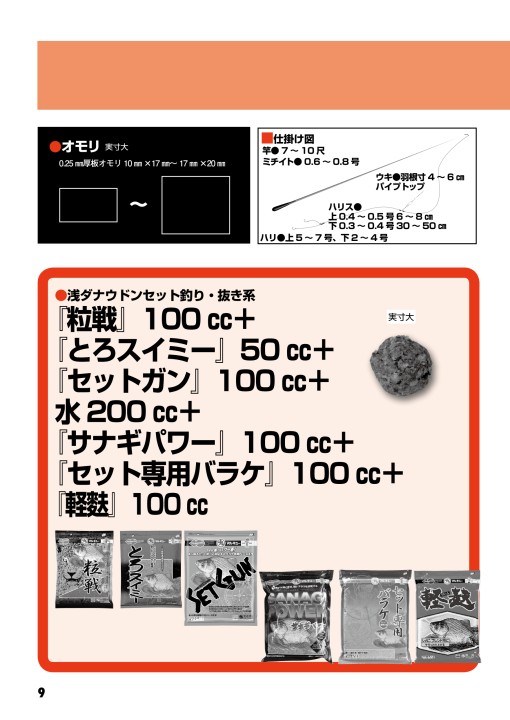 へらエサパワーブック