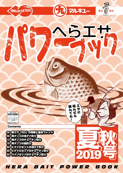 へらエサパワーブック