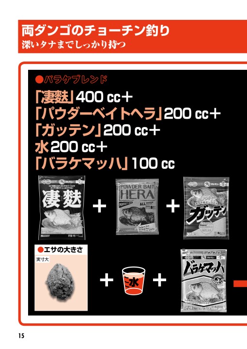 ぺこページ へらエサパワーブック