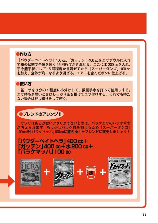 へらエサパワーブック