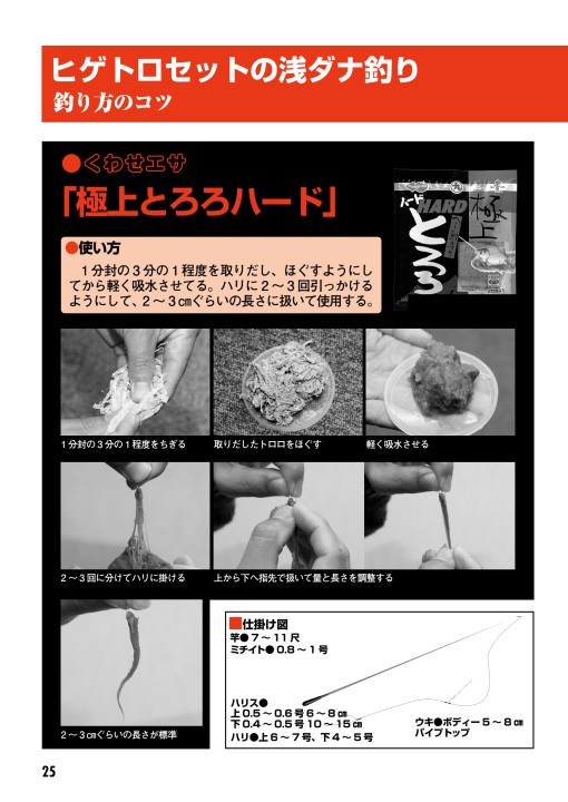 へらエサパワーブック
