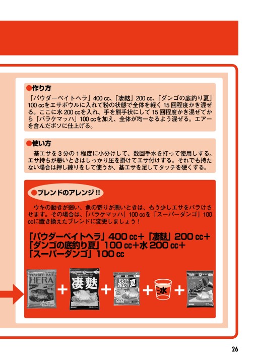 へらエサパワーブック