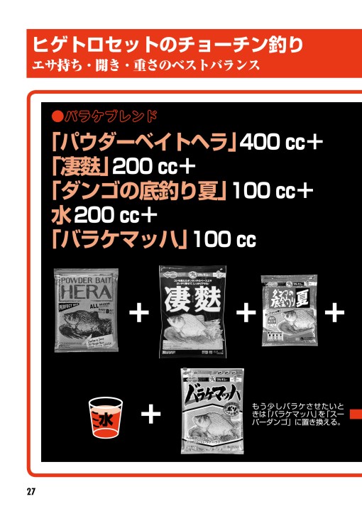 へらエサパワーブック