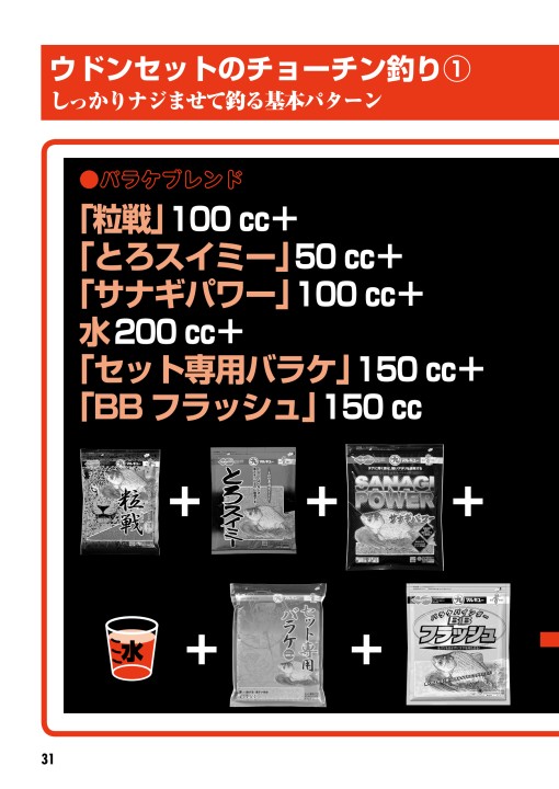 へらエサパワーブック