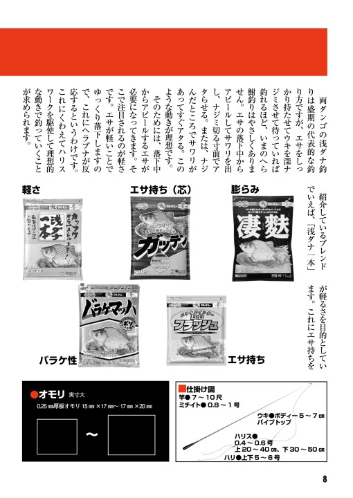 へらエサパワーブック