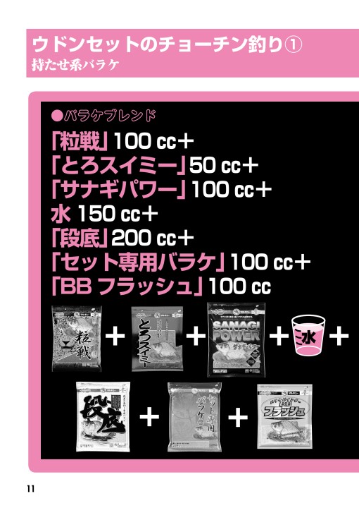 へらエサパワーブック