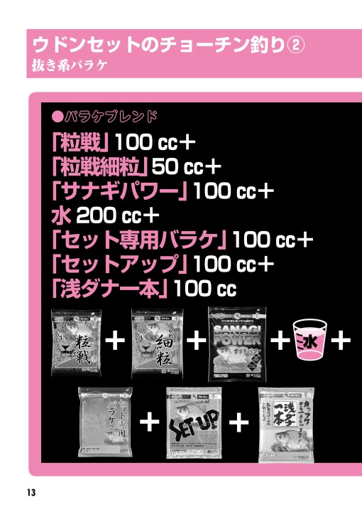 へらエサパワーブック