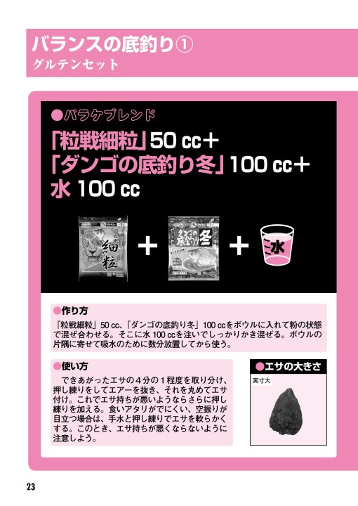 へらエサパワーブック