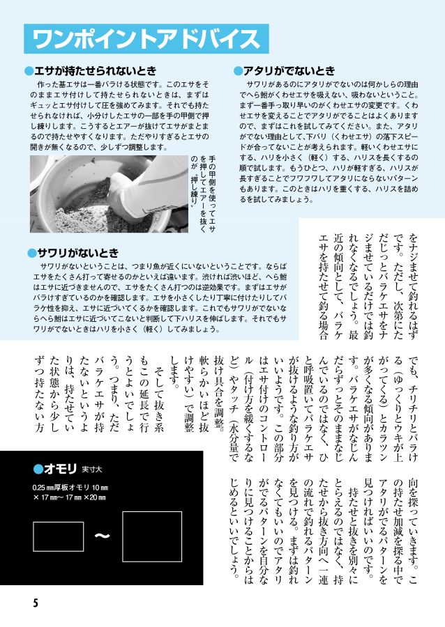 へらエサパワーブック2022冬春号