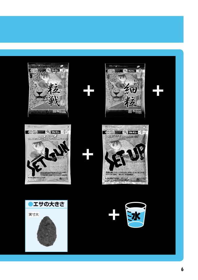 へらエサパワーブック2022冬春号