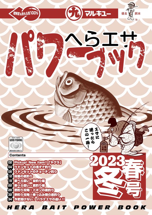 へらエサパワーブック