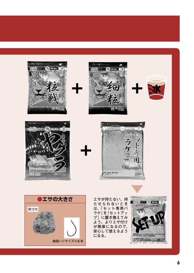 へらエサパワーブック