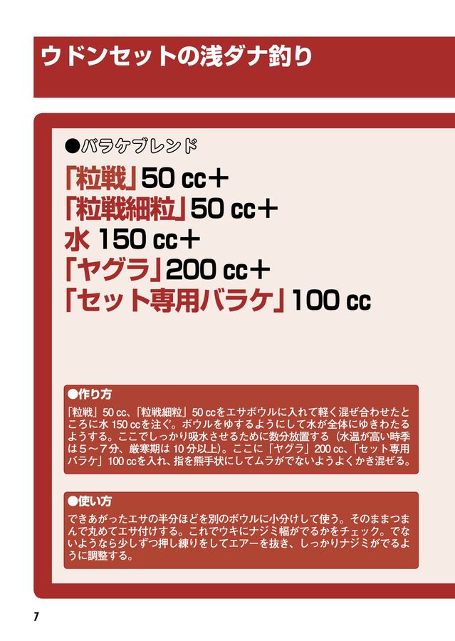 へらエサパワーブック