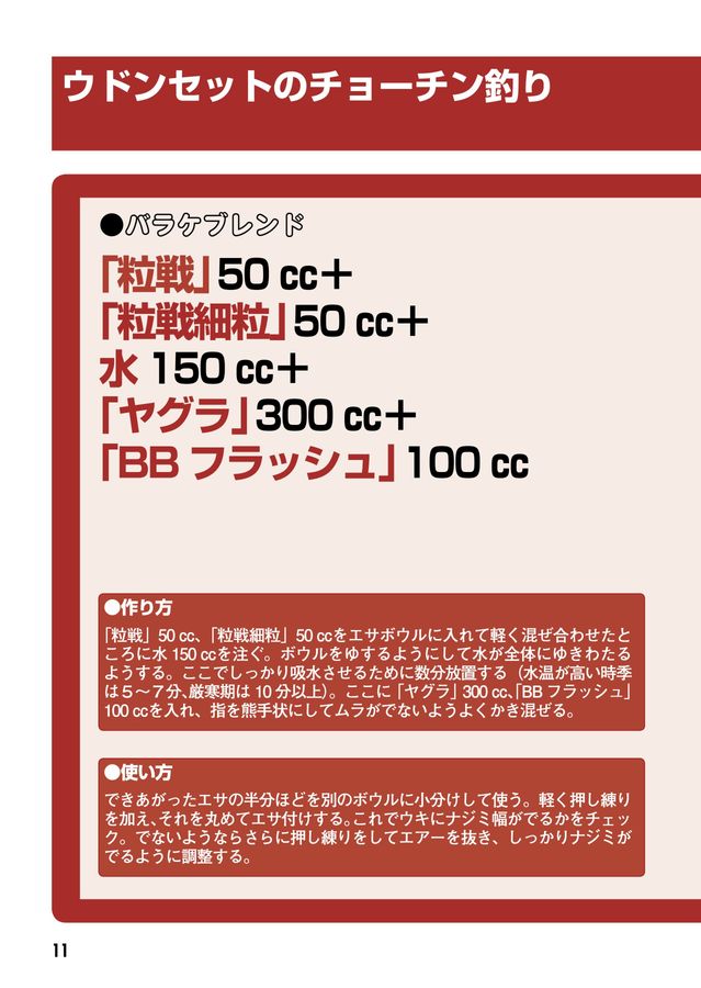 へらエサパワーブック