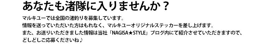 }L[ł́AS̏ނWĂ܂B
𑗂Ăɂ͂ȂA}L[IWiXebJ[グ܂B
܂A肢܂͓ЁuNAGISASTYLEvuOɂďЉĂ܂̂ŁA
ǂǂ傭ˁ