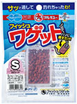 フィッシュワゲットS