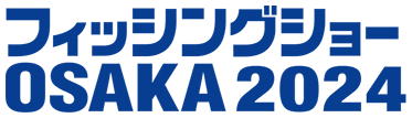 フィッシングショーOSAKA2024