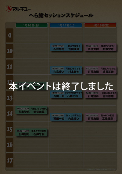 へら鮒専門コーナーイベントタイムスケジュール