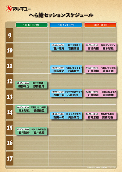 へら鮒専門コーナーイベントタイムスケジュール