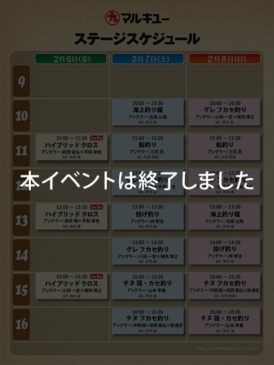 フィッシングショーOSAKA2026ステージスケジュール
