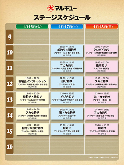 釣りフェス2026ステージスケジュール