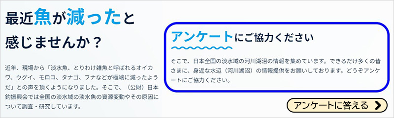 日本釣振興会アンケート