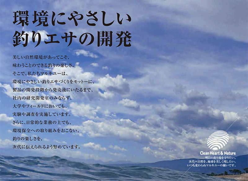 環境への取り組み