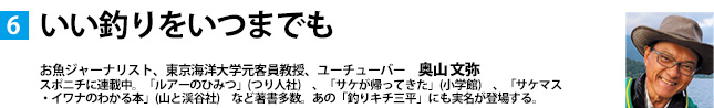 いい釣りをいつまでも