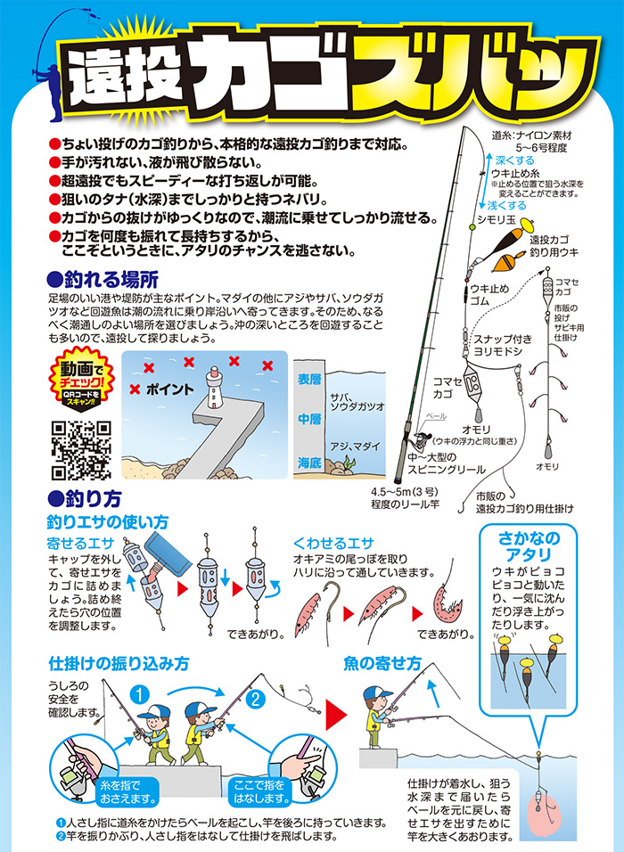 遠投カゴズバッ つれるエサづくり一筋 マルキユー株式会社の公式サイトです