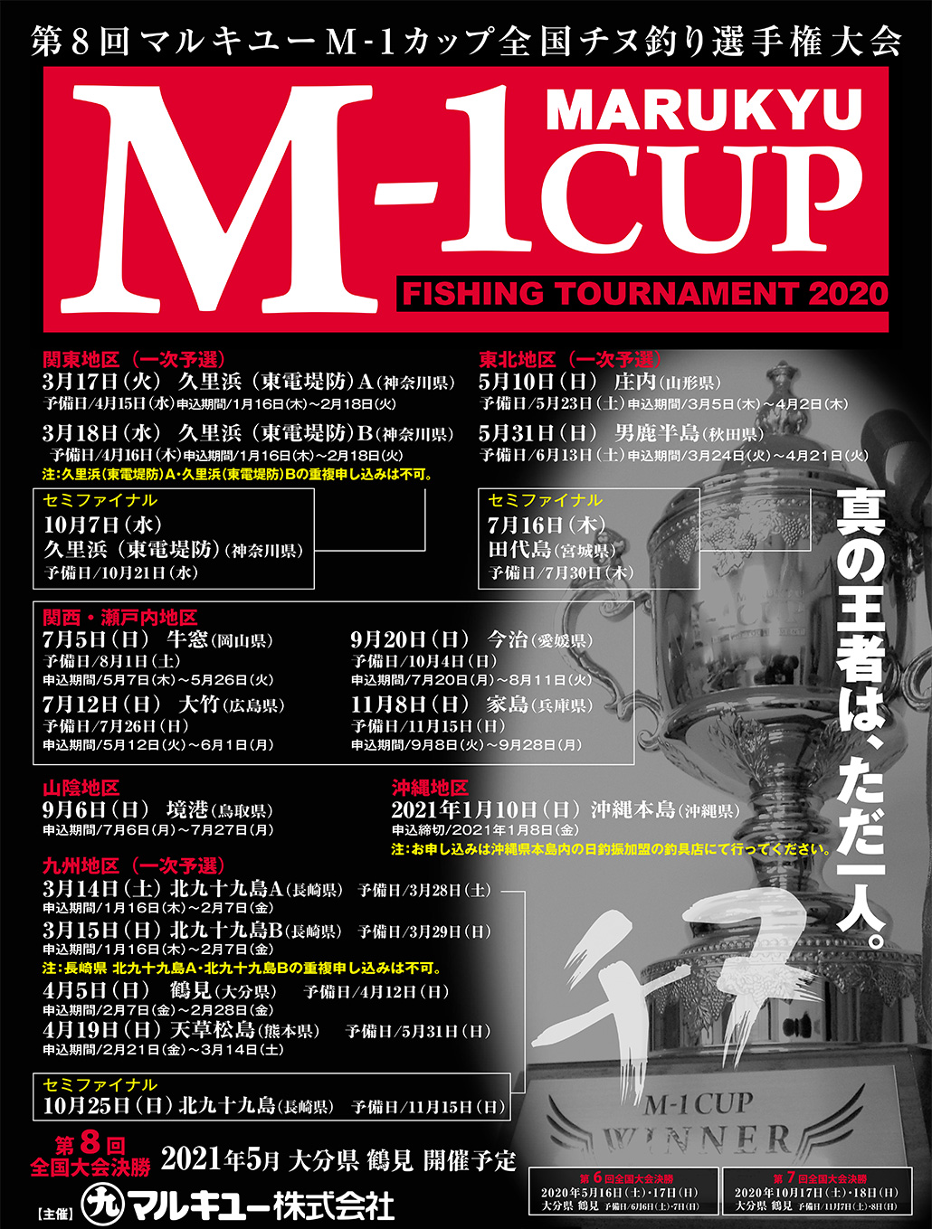 第８回マルキユーm 1カップ全国チヌ釣り選手権大会 のお知らせ 喝 渚番長 サーフからのクロダイ釣り